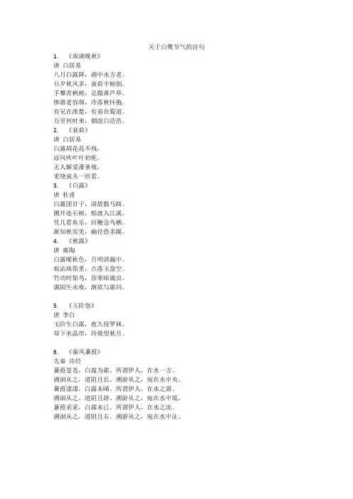 关于白鹭节气的诗句