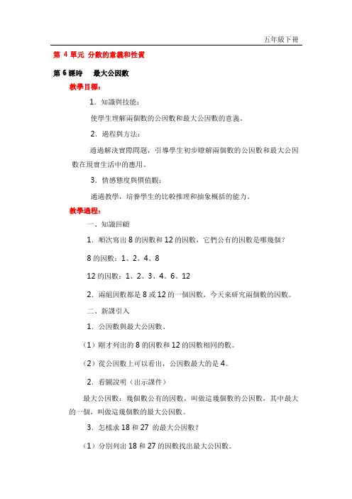 人教版五年级数学教案-最大公因数
