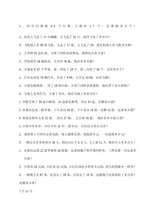 一年级数学解决问题专项练习题 2