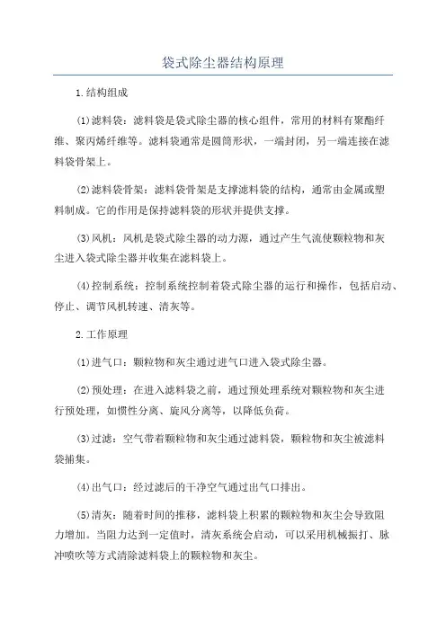 袋式除尘器结构原理
