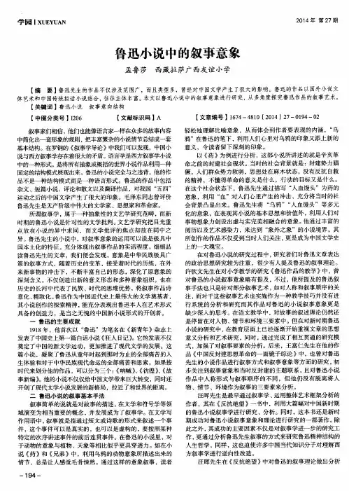 鲁迅小说中的叙事意象