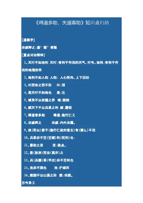 《得道多助失道寡助》知识点归纳