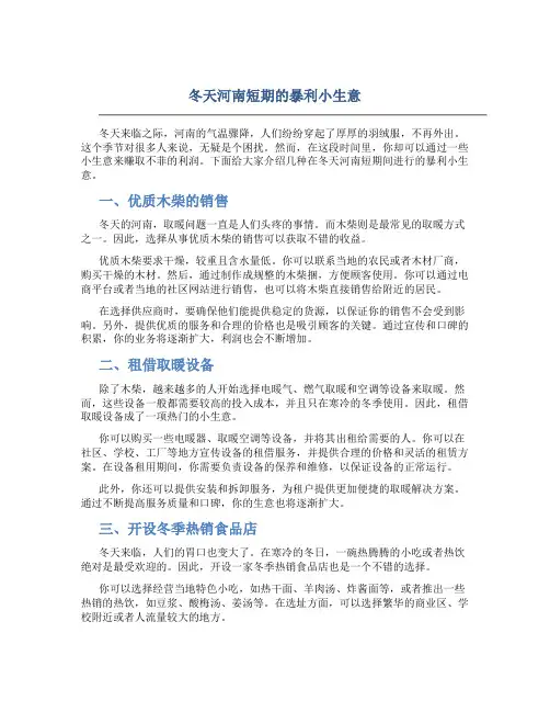 冬天河南短期的暴利小生意