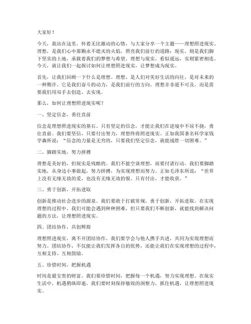 理想照进现实演讲稿范文