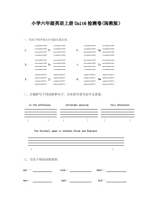 小学六年级英语上册Unit6检测卷(闽教版)