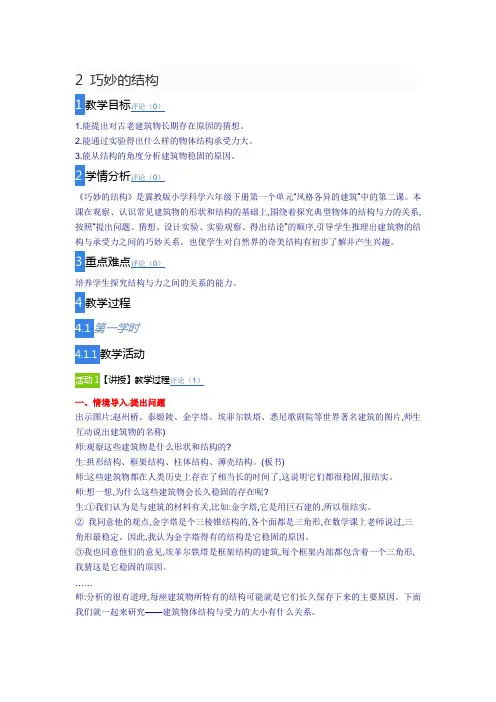 冀人版六年级科学下册《风格各异的建筑  2 巧妙的结构》教案_9