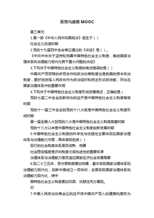 形势与政策MOOC