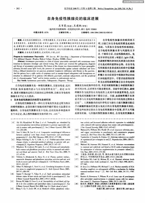 自身免疫性胰腺炎的临床进展