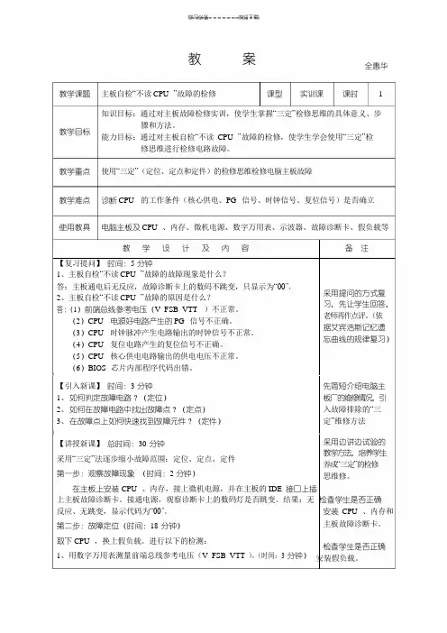 《电脑主板维修技术》教案