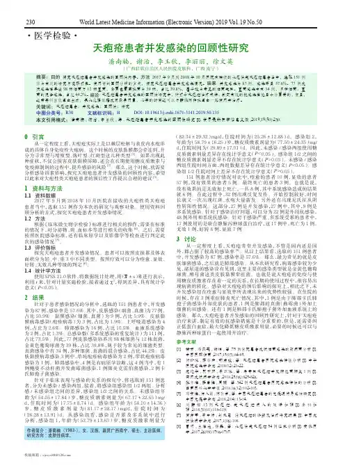 天疱疮患者并发感染的回顾性研究