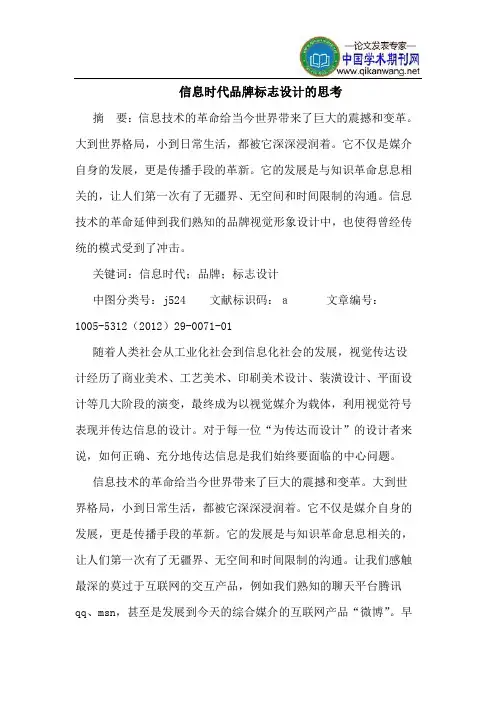 信息时代品牌标志设计的思考