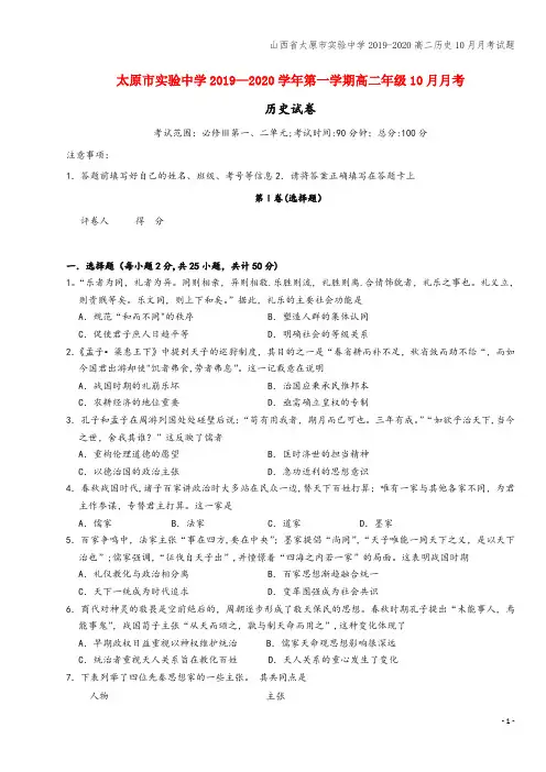 山西省太原市实验中学2019-2020高二10月月考试题
