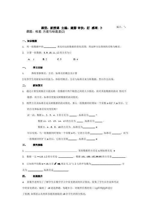 湖南省衡阳市逸夫中学八年级数学下册导学案：第21章极差,方差与标准差(2).doc
