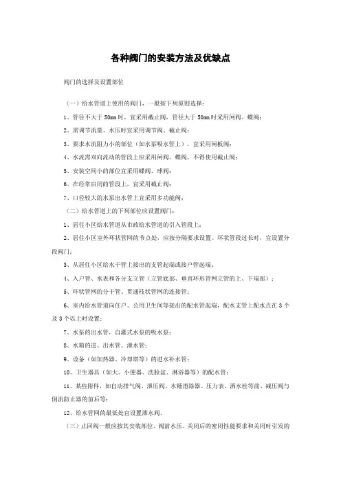 各种阀门的安装方法及优缺点