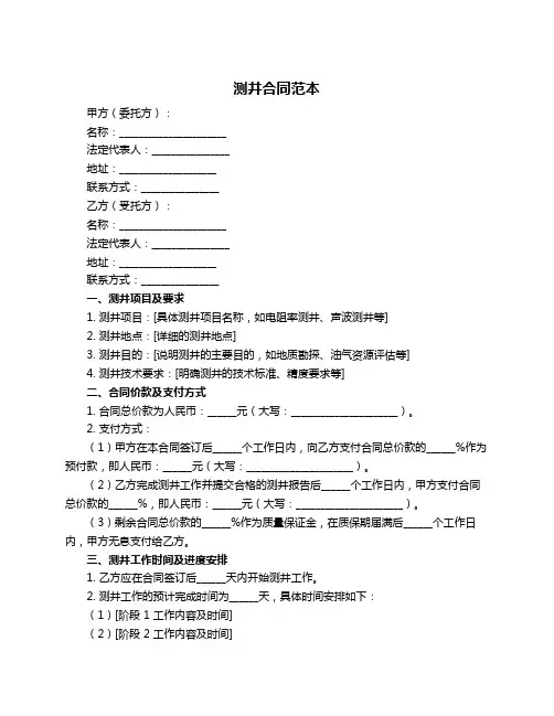 测井合同范本