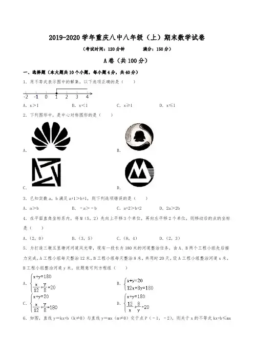 2019-2020学年重庆八中八年级(上)期末数学试卷(含解析)