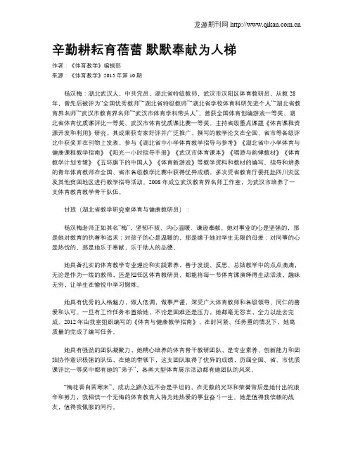 辛勤耕耘育蓓蕾 默默奉献为人梯