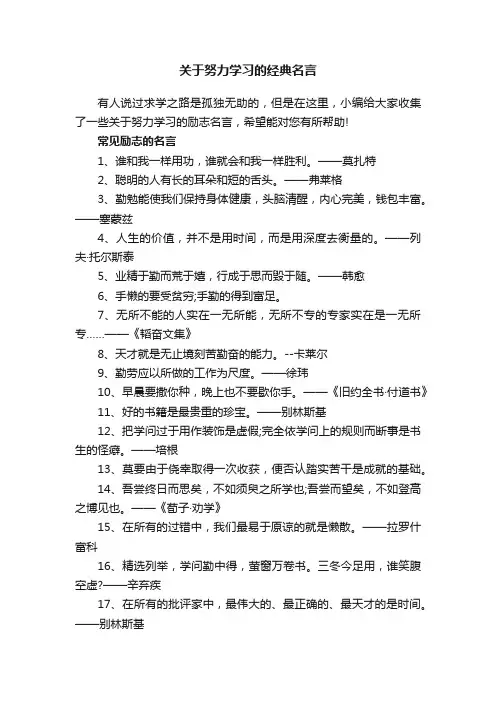 关于努力学习的经典名言