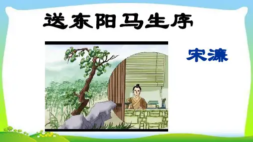 部编版九年级语文下册送东阳马生序完美版