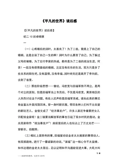 《平凡的世界》读后感_读后感