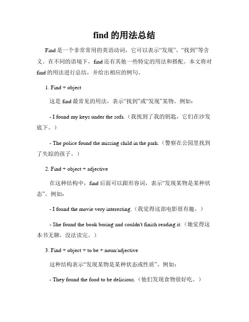 find的用法总结