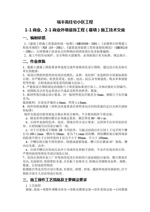 (完整版)石材幕墙施工技术交底