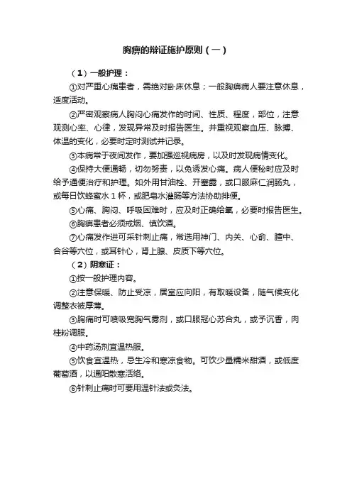 胸痹的辩证施护原则（一）