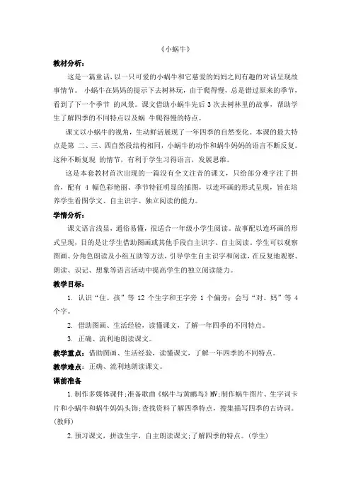 部编一年级语文上册《小蜗牛》