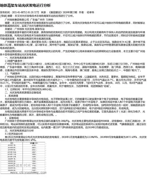 地铁高架车站光伏发电运行分析