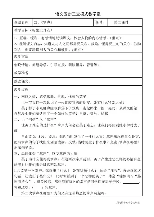 21《掌声》第二课时教学案