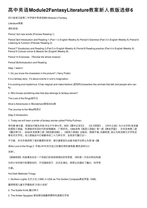 高中英语Module2FantasyLiterature教案新人教版选修6