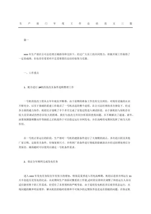 生产部门工作总结范文三篇