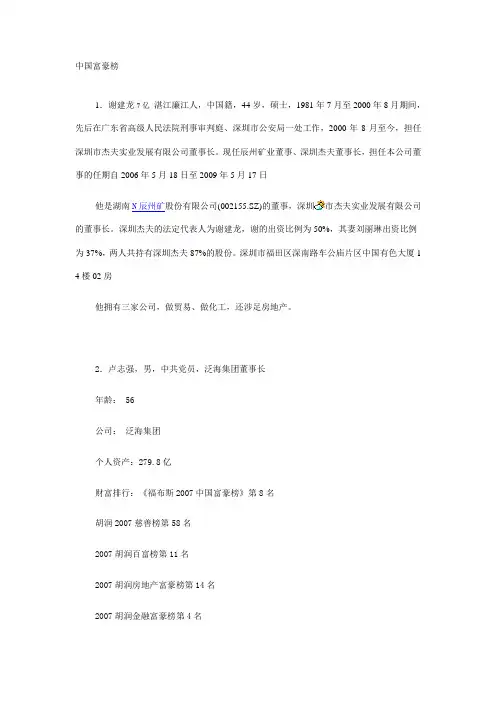 中国富豪榜