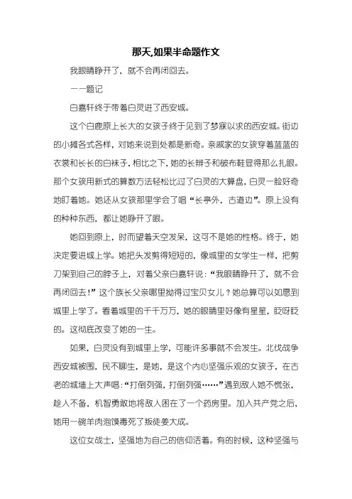 初三作文：那天,如果半命题作文800字