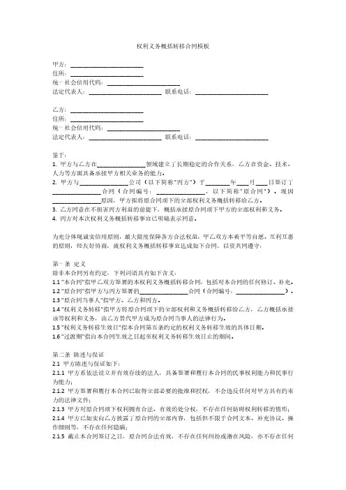 权利义务概括转移合同模板