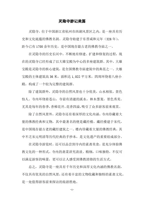 灵隐寺游记美篇