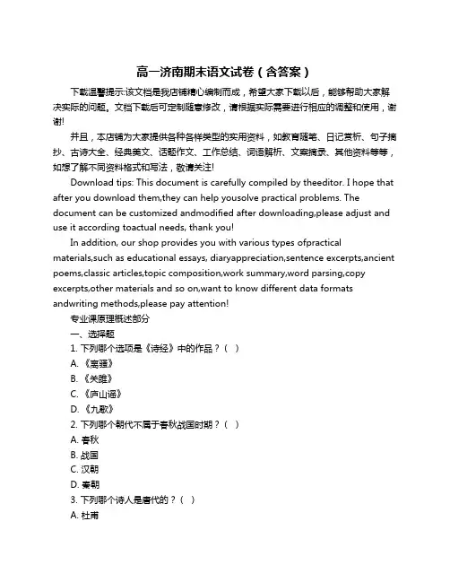 高一济南期末语文试卷(含答案)