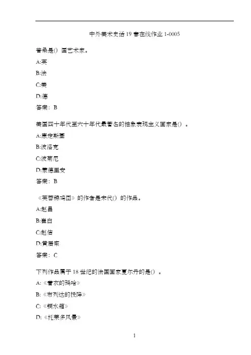 中外美术史话19春在线作业1-0005.1C3A672B-59B2-4564-