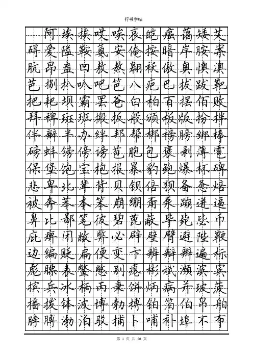 田英章楷书(7000个常见字)81988