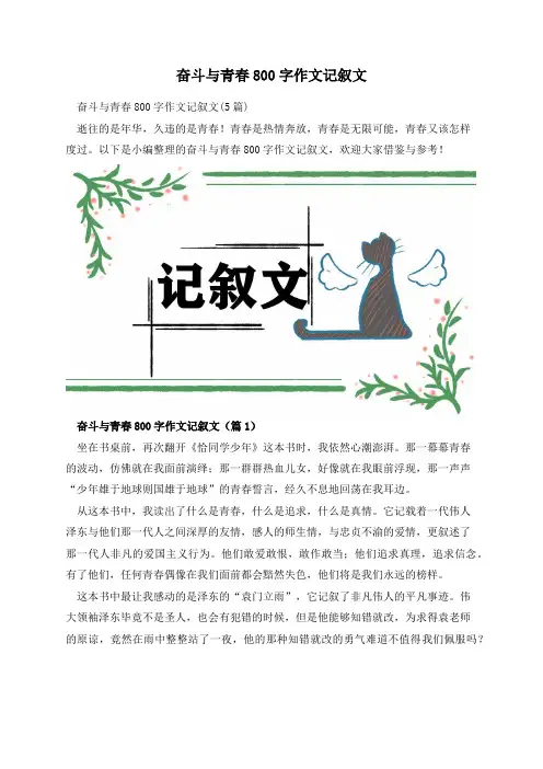 奋斗与青春800字作文记叙文