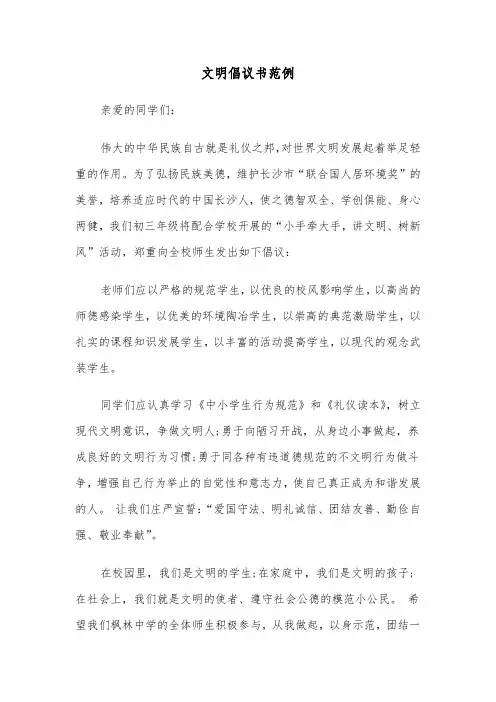 文明倡议书范例（五篇）