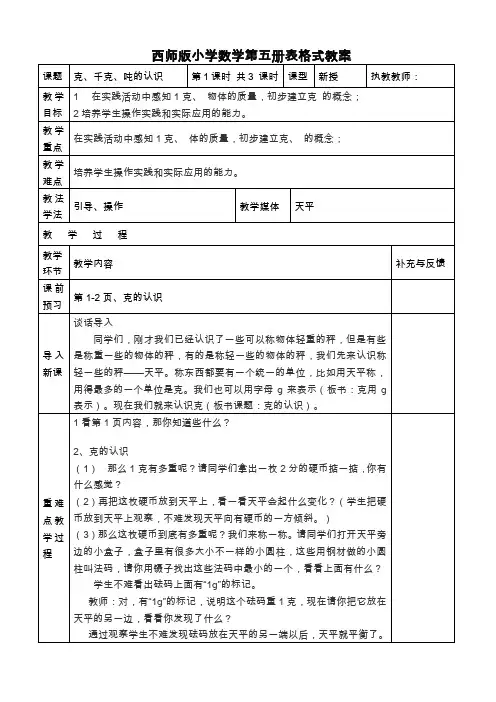 克、千克、吨的认识教案
