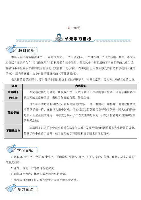 2019部编版(统编版)三年级上册语文全册精品教案