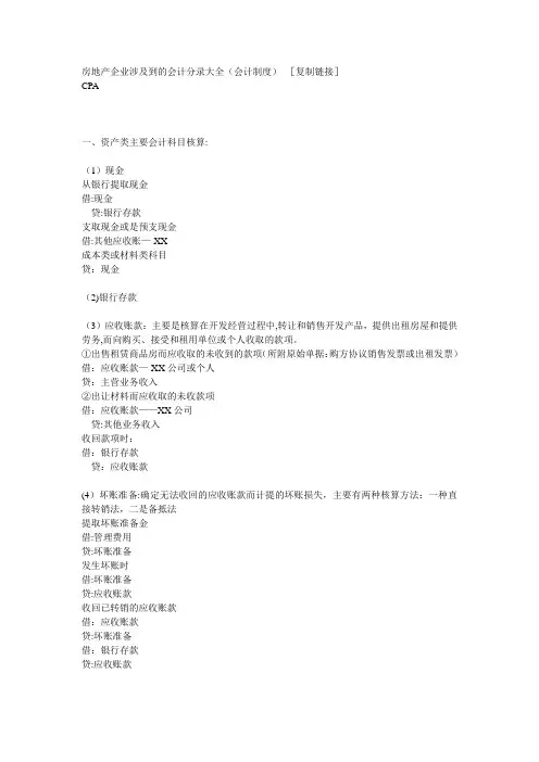 房地产企业涉及到的会计分录大全
