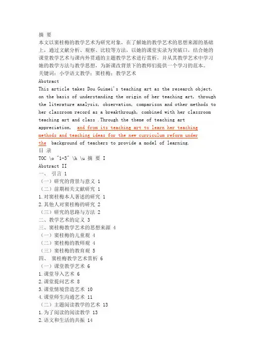 小学语文特级教师窦桂梅的教学艺术赏析