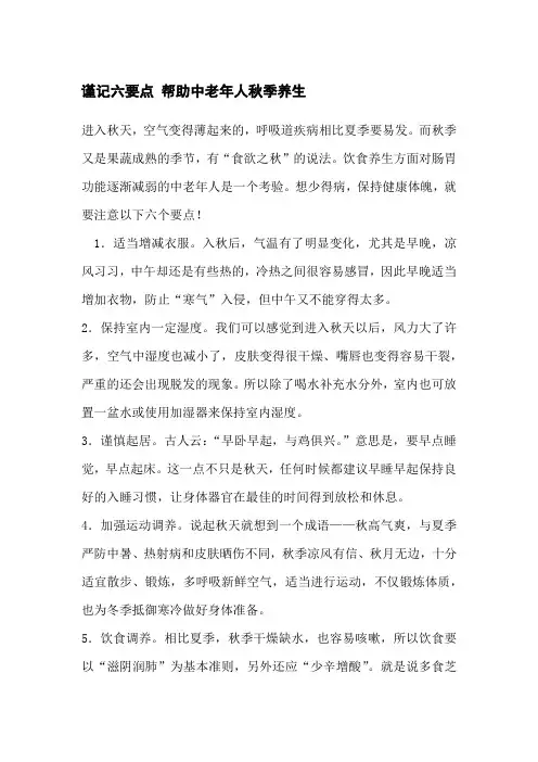 谨记六要点 帮助中老年人秋季养生