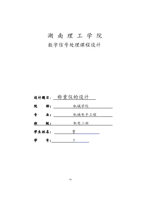 基于某单片机称重仪的设计
