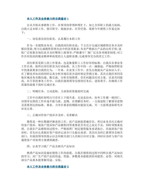 本人工作及业务能力的自我鉴定范文