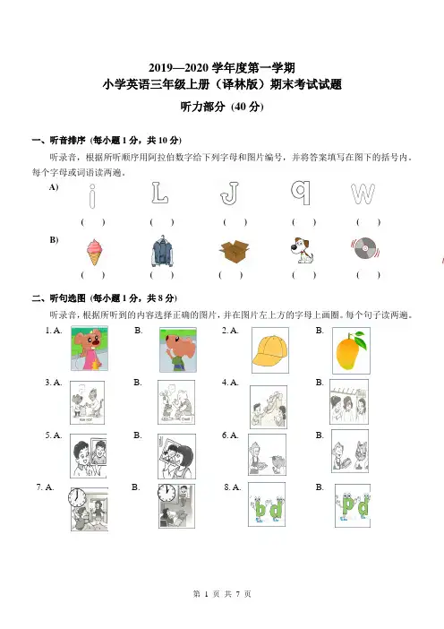 译林版小学英语三年级上册期末英语试题含答案