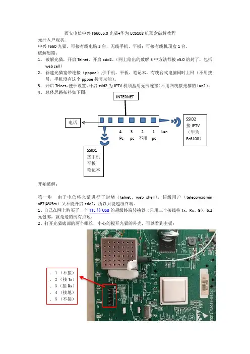 西安电信中兴F660v5破解开SSID2无线看IPTV
